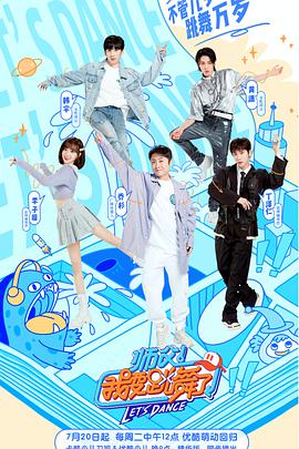 师父!我要跳舞了第2季会员版