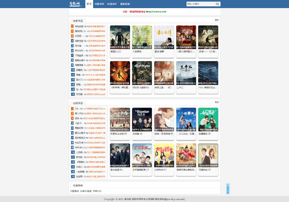 苹果CMS免费极简电脑手机一体自适应电影模板