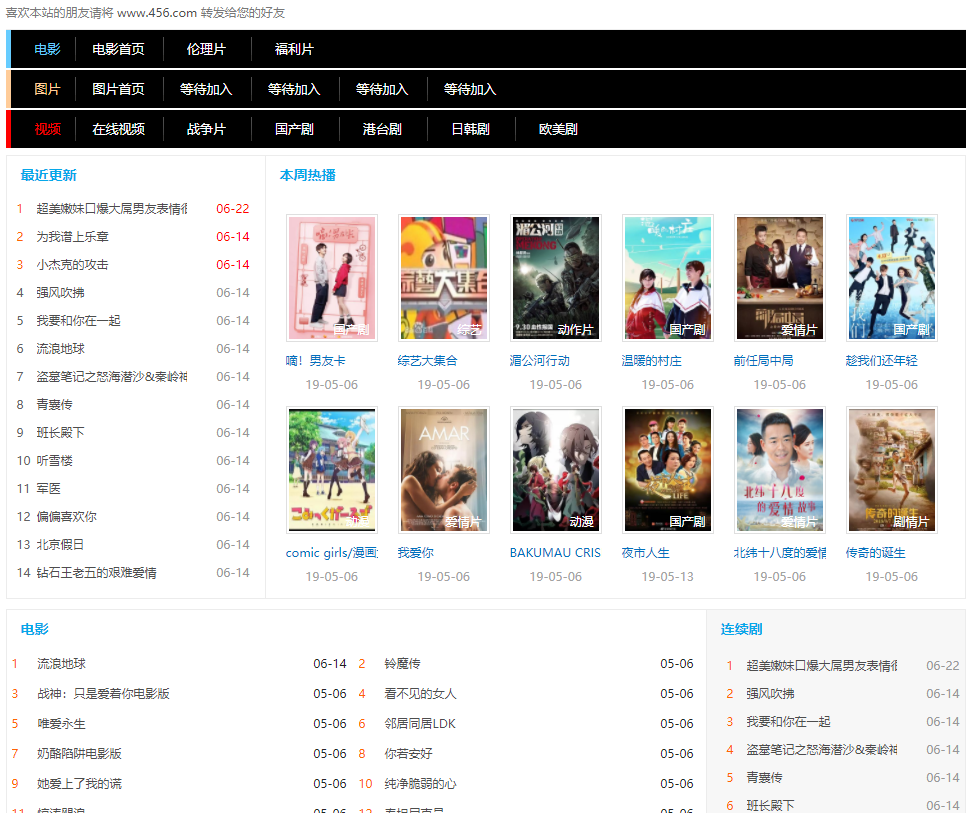 苹果cmsV10免费模板 PC+手机端模板