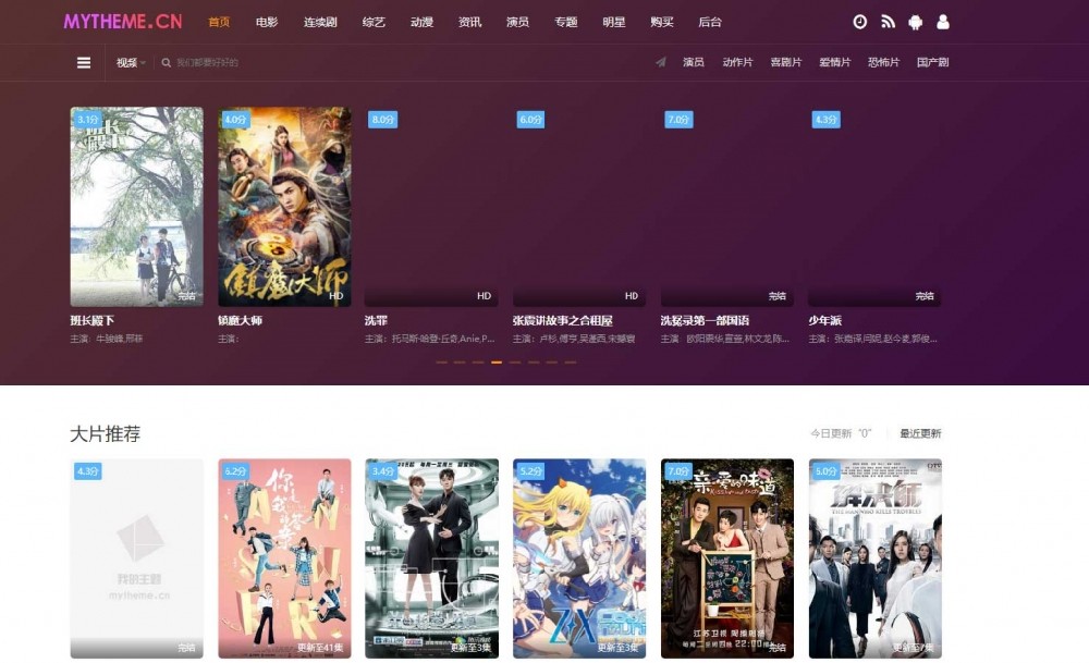 mytheme自适应模板2号（破解版）