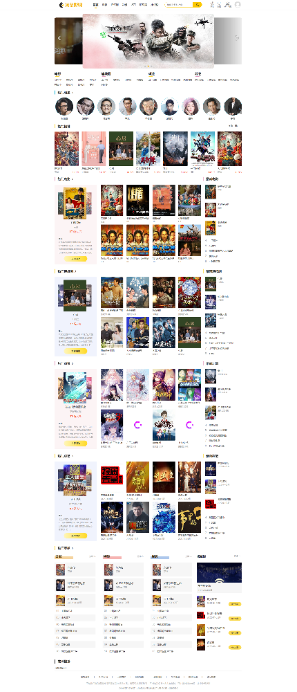 仿英皇影视自适应模板