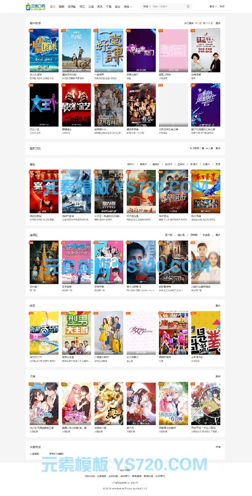 苹果cmsV10自适应模板 大橙子模板3.1.6去授权版破解版