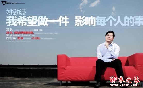 从58同城老总姚劲波的起家说起 以域名起家 从创业小子到亿万富翁