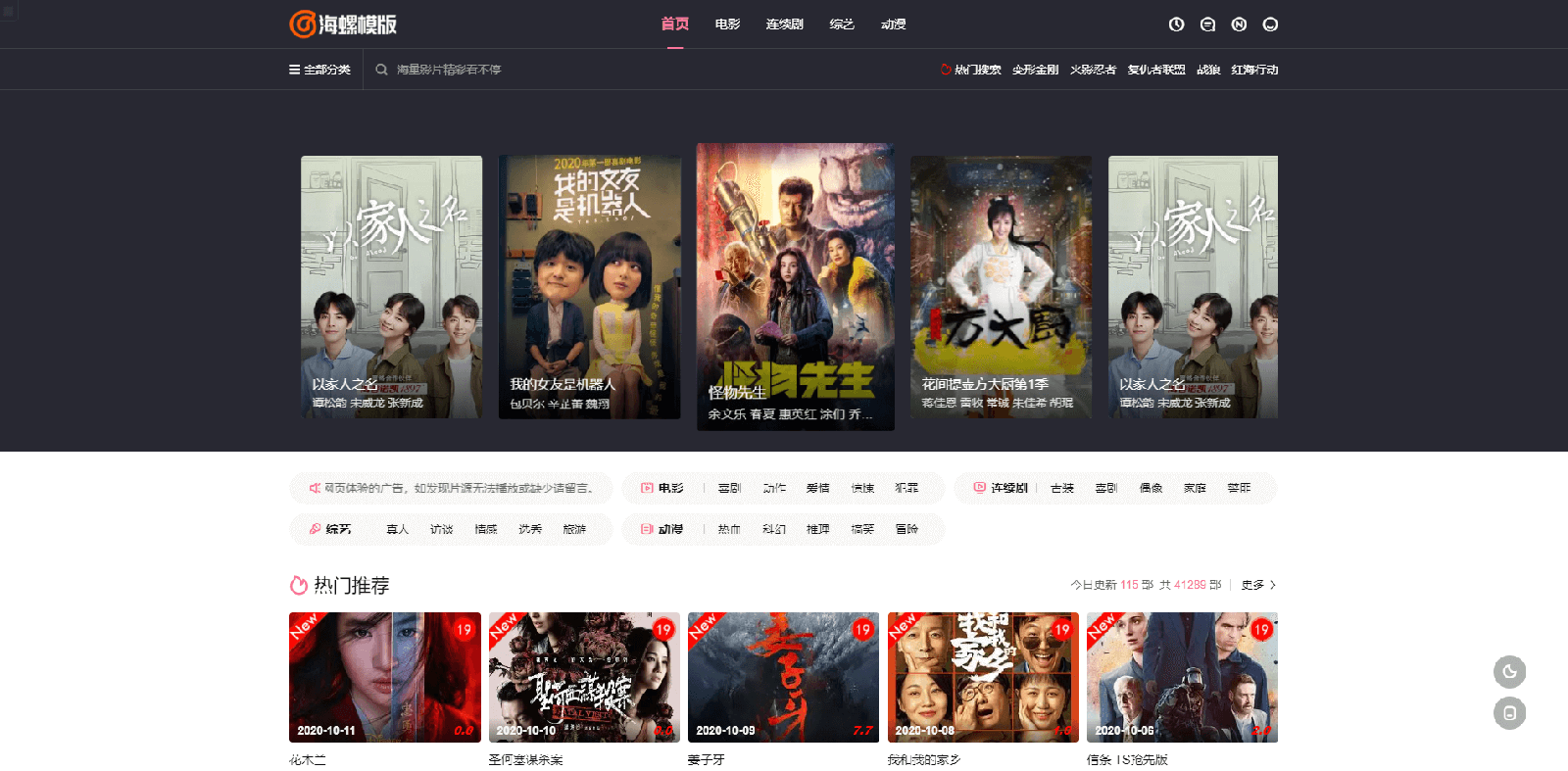 苹果cms海螺模板V16修改版免授权带后台