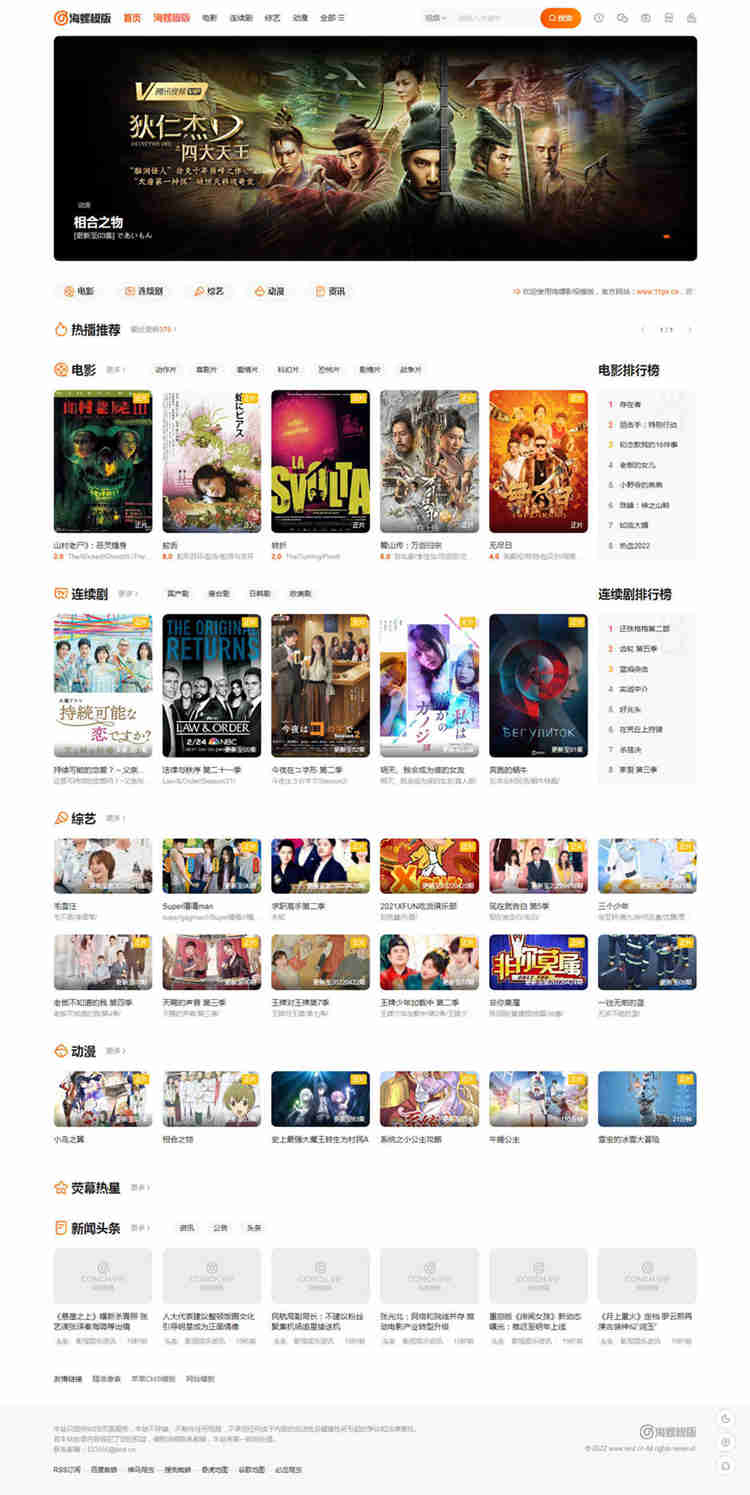 苹果cmsv10自适应海螺主题模板V3.1