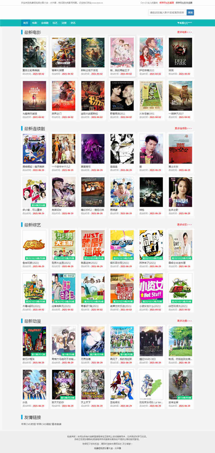 苹果cmsv10绿色清爽简洁自适应模板下载