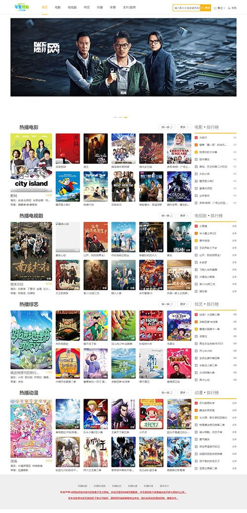 白色影视网站自适应模板7号