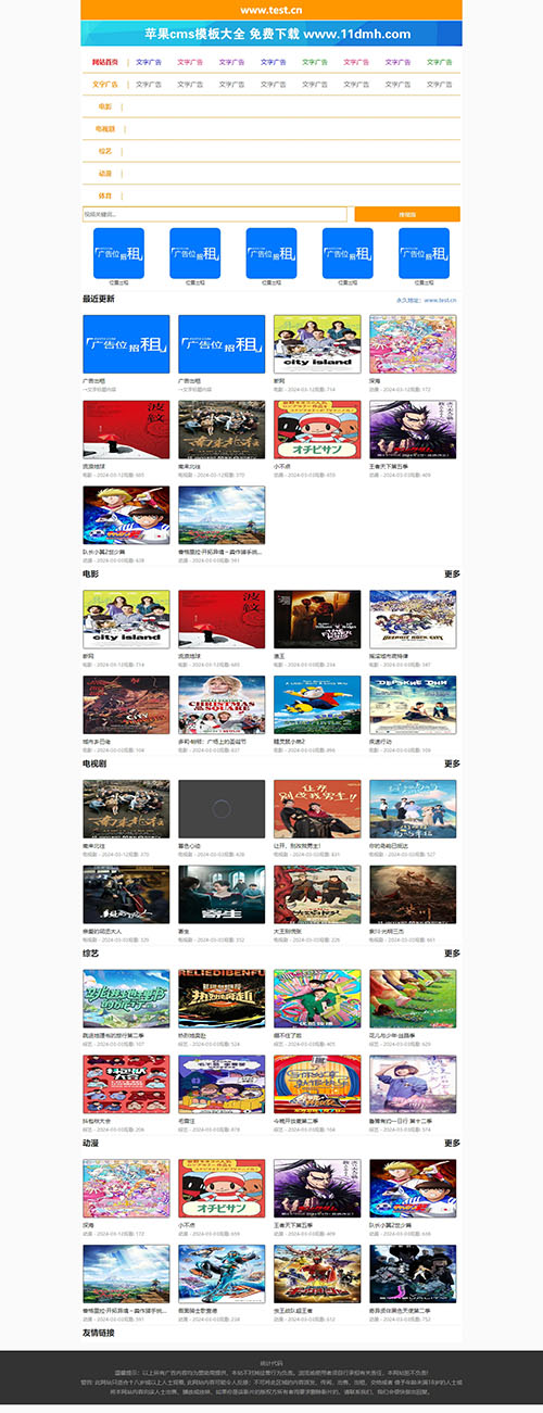 橙色电影站\x站自适应模板2号