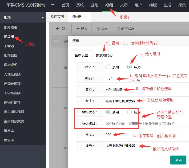 苹果cms V10添加修改播放器教程（苹果cms怎么统一播放器）